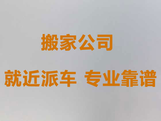 重慶搬家電話|專業搬家，價格實惠