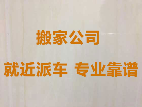 惠州專業個人搬家公司|專注企業搬家，24小時就近上門服務