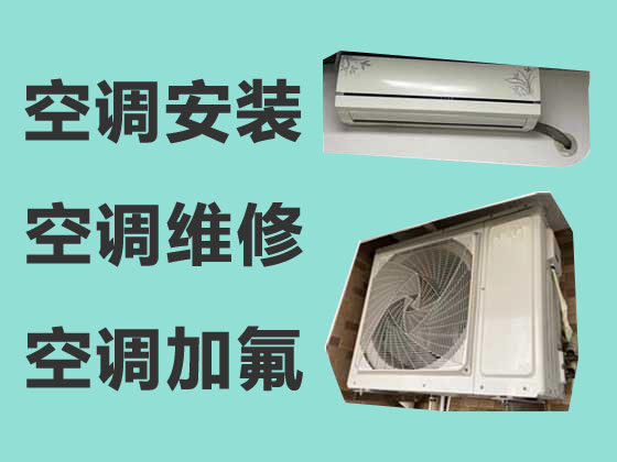 哈爾濱空調安裝維修上門服務