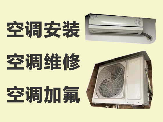 新鄉空調維修加冰