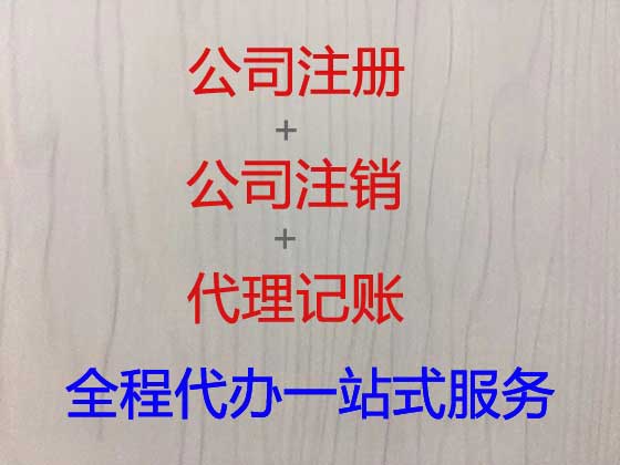恩施公司注冊代理