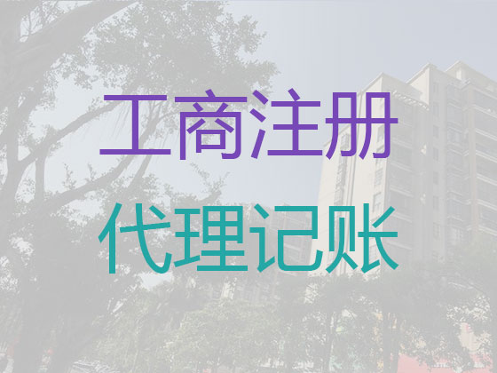 天津代理記賬-財務代賬公司