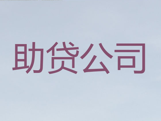 黃山本地貸款公司