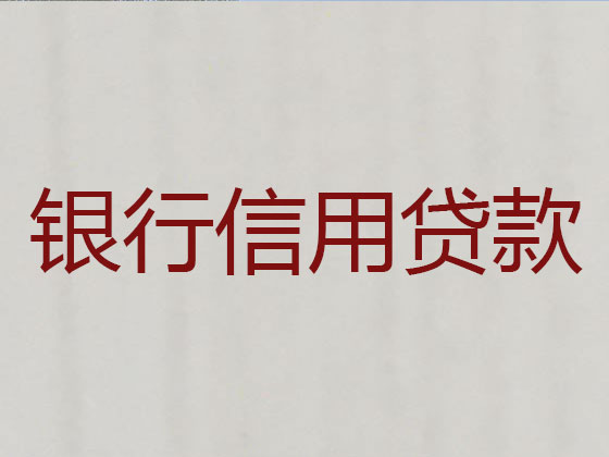 梧州貸款公司-抵押擔保貸款